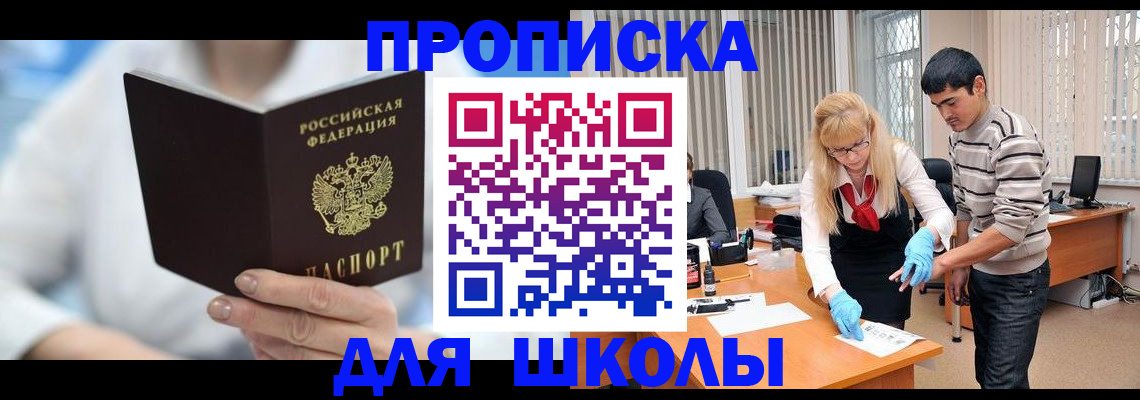 прописка в Беслане